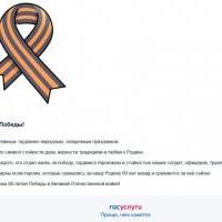 С Днём Победы! Госуслуги вспоминают о подвигах и обращаются к гражданам